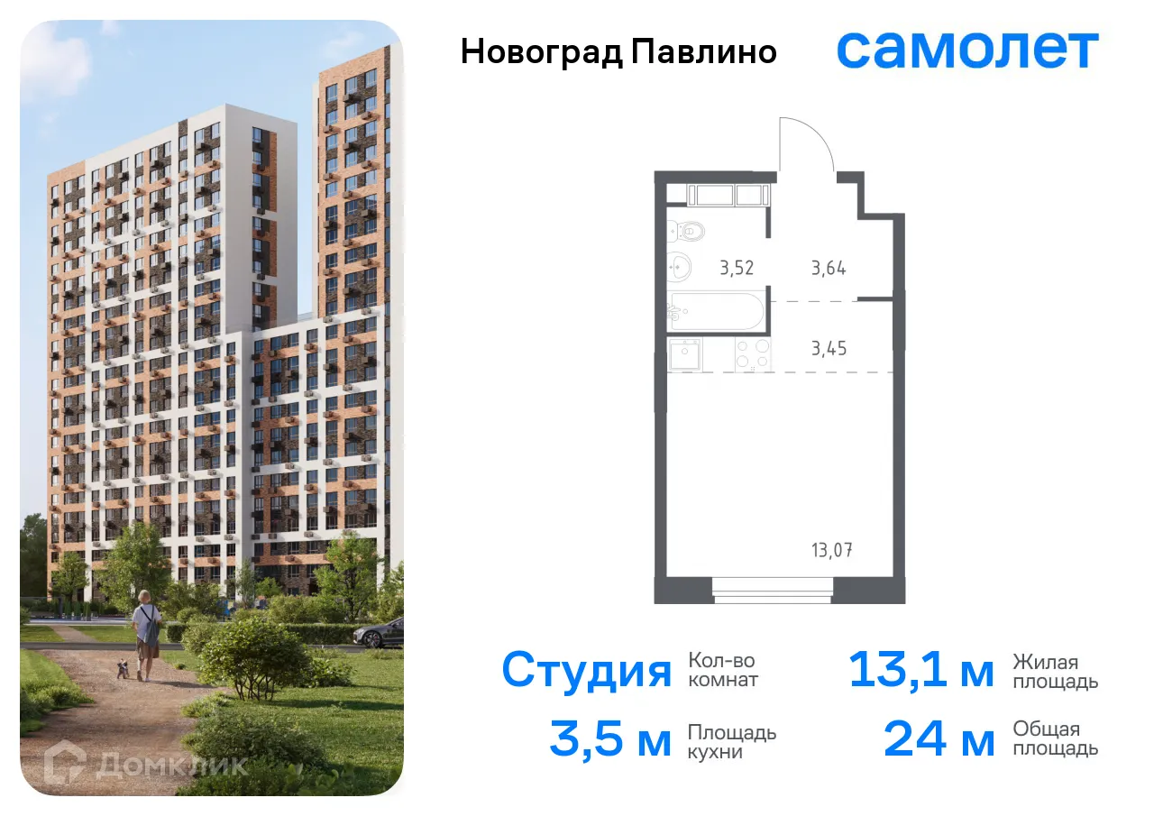 Фото квартиры в ЖК Новоград Павлино