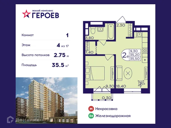 Планировка 1 комн. в ЖК "Героев"