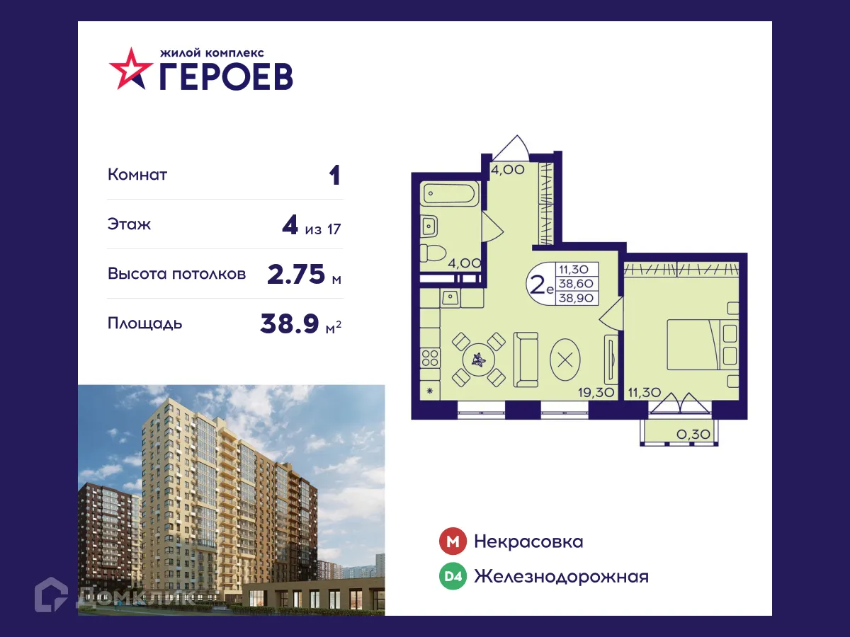 Фото квартиры в ЖК "Героев"