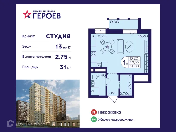Планировка Студия в ЖК "Героев"