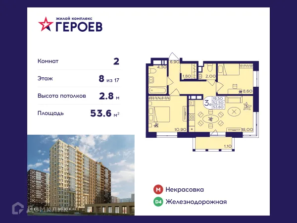 Планировка 2 комн. в ЖК "Героев"