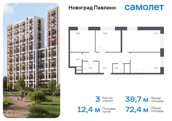Планировка 3 комн. в ЖК Новоград Павлино