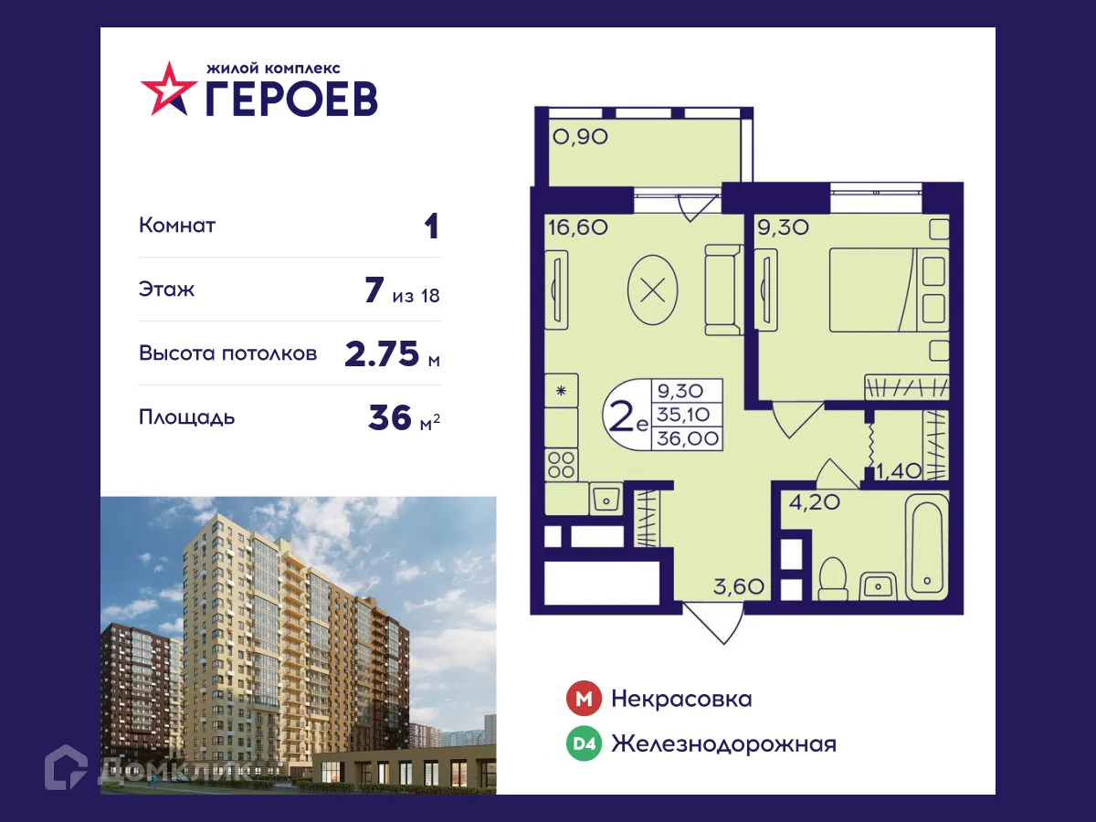 Фото квартиры в ЖК "Героев"