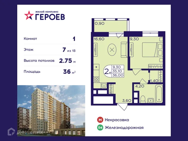 Планировка 1 комн. в ЖК "Героев"
