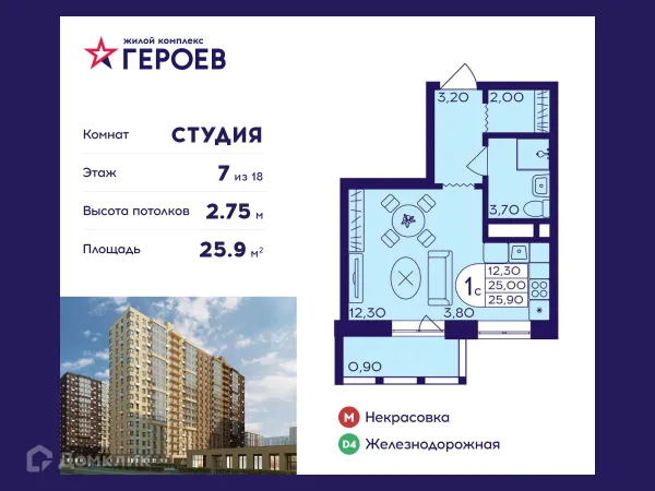 Планировка Студия в ЖК "Героев"
