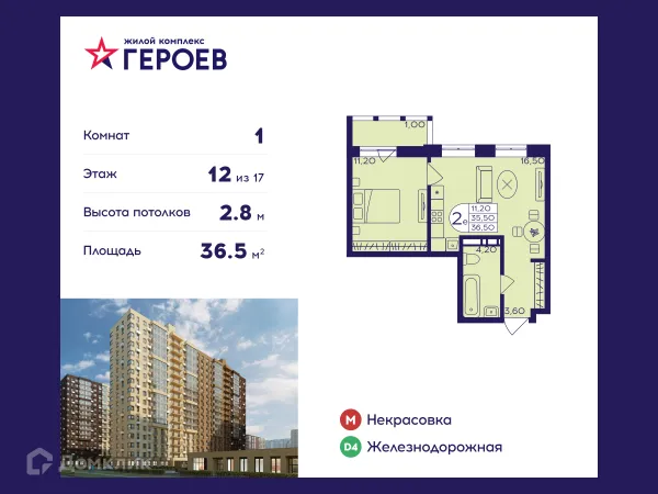 Планировка 1 комн. в ЖК "Героев"