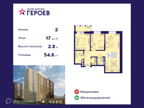 Планировка 2 комн. в ЖК "Героев"