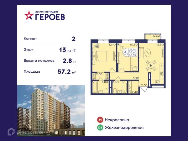 Планировка 2 комн. в ЖК "Героев"
