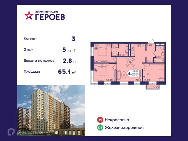 Планировка 3 комн. в ЖК "Героев"