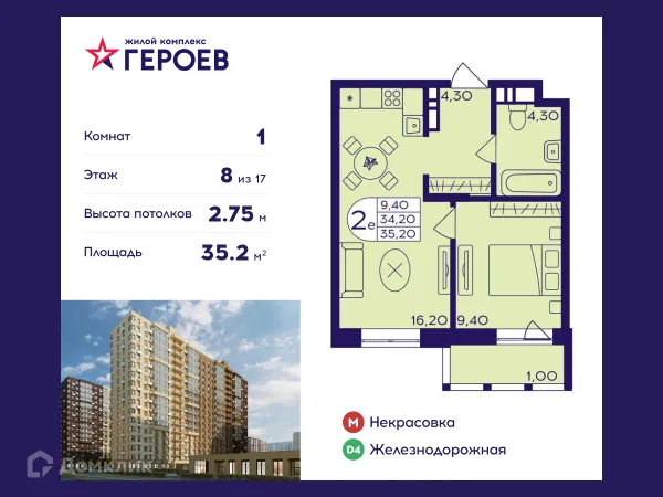 Планировка 1 комн. в ЖК "Героев"