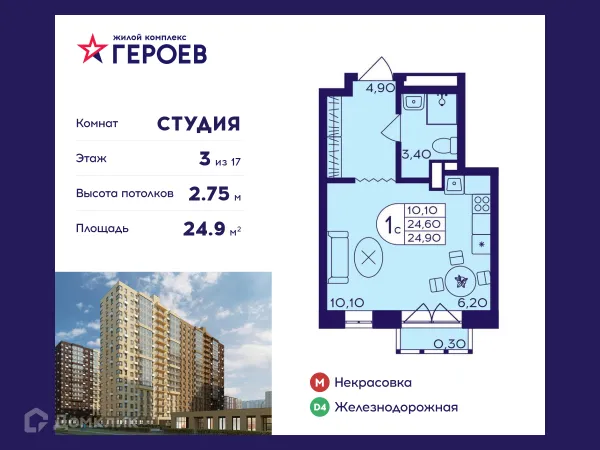 Планировка Студия в ЖК "Героев"