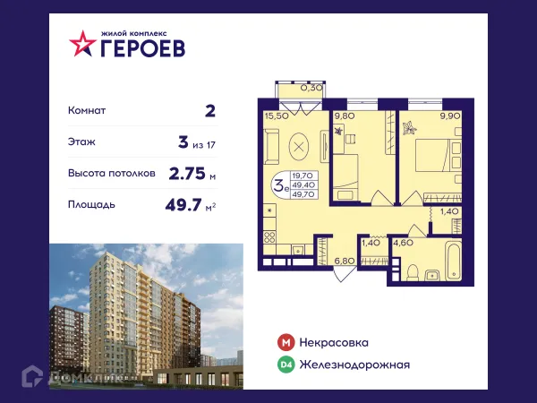 Планировка 2 комн. в ЖК "Героев"