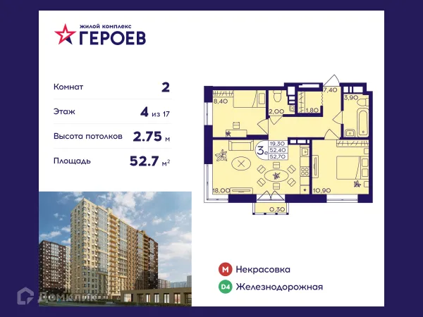 Планировка 2 комн. в ЖК "Героев"