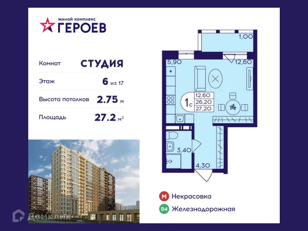 Планировка Студия в ЖК "Героев"