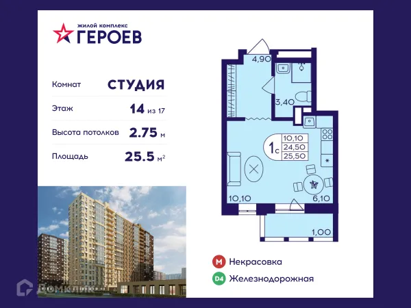 Планировка Студия в ЖК "Героев"