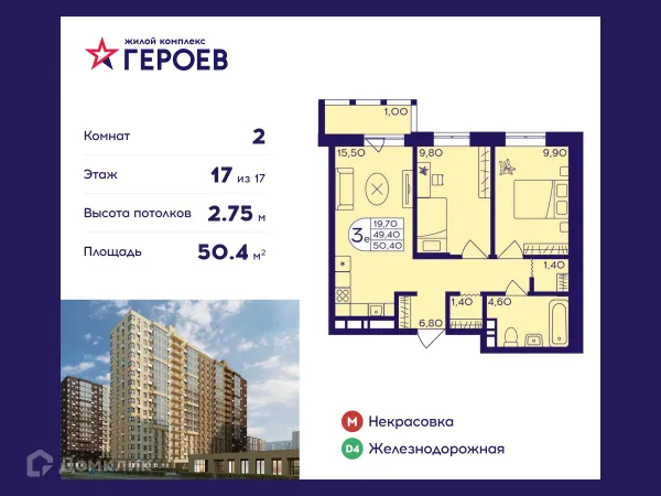 Планировка 2 комн. в ЖК "Героев"