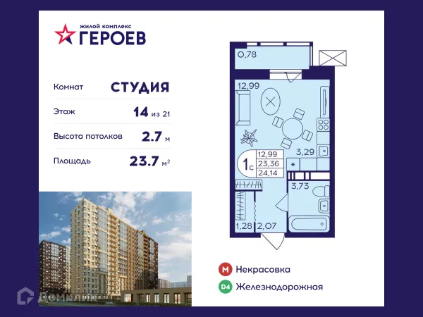 Планировка Студия в ЖК "Героев"