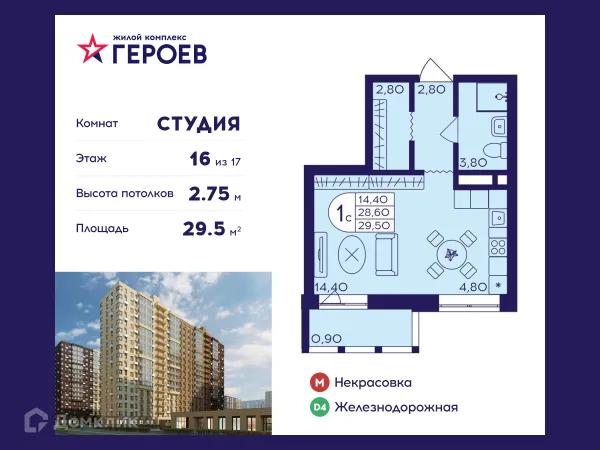 Планировка Студия в ЖК "Героев"