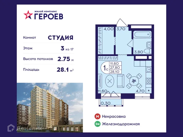 Планировка Студия в ЖК "Героев"