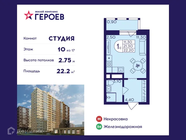 Планировка Студия в ЖК "Героев"
