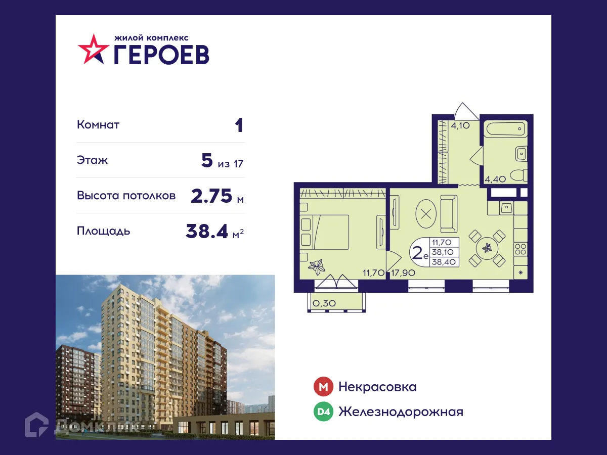 Фото квартиры в ЖК "Героев"