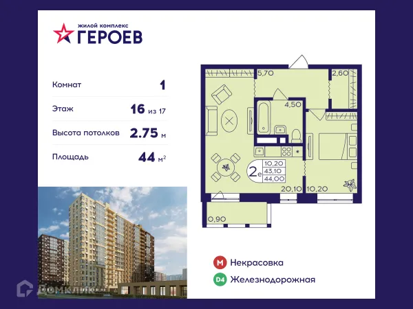 Планировка 1 комн. в ЖК "Героев"