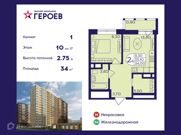 Планировка 1 комн. в ЖК "Героев"