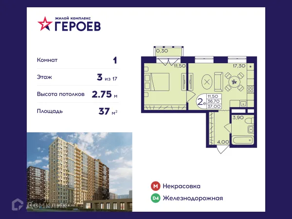 Планировка 1 комн. в ЖК "Героев"