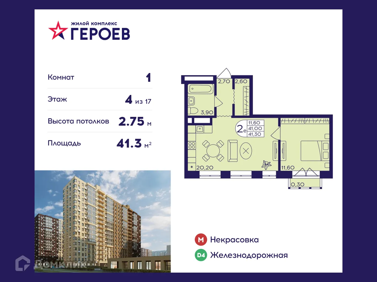 Фото квартиры в ЖК "Героев"