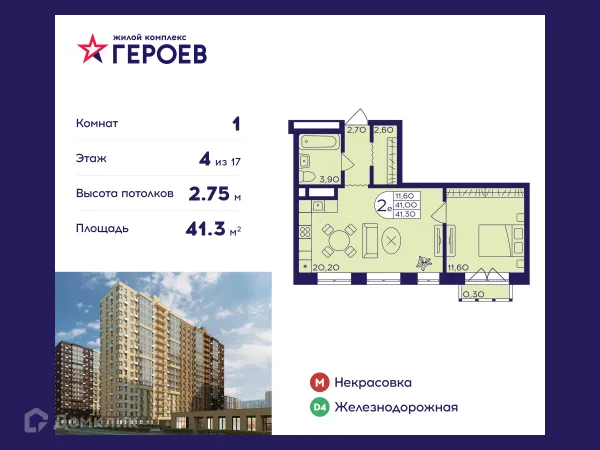 Планировка 1 комн. в ЖК "Героев"