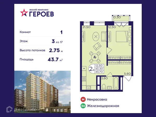 Планировка 1 комн. в ЖК "Героев"