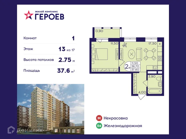 Планировка 1 комн. в ЖК "Героев"