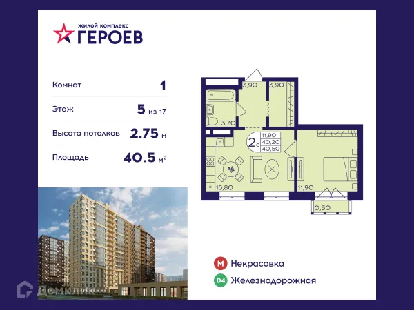 Планировка 1 комн. в ЖК "Героев"