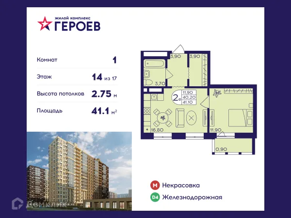 Планировка 1 комн. в ЖК "Героев"