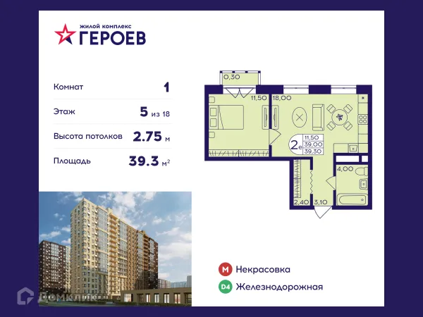 Планировка 1 комн. в ЖК "Героев"