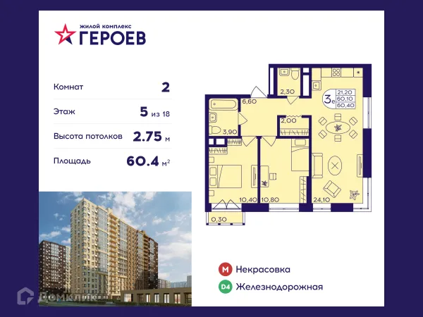 Планировка 2 комн. в ЖК "Героев"