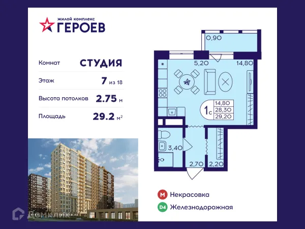 Планировка Студия в ЖК "Героев"
