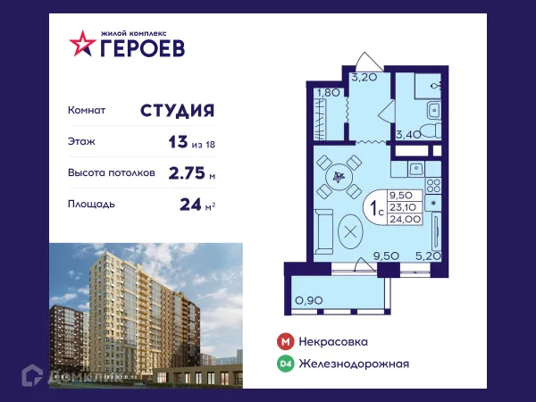 Планировка Студия в ЖК "Героев"