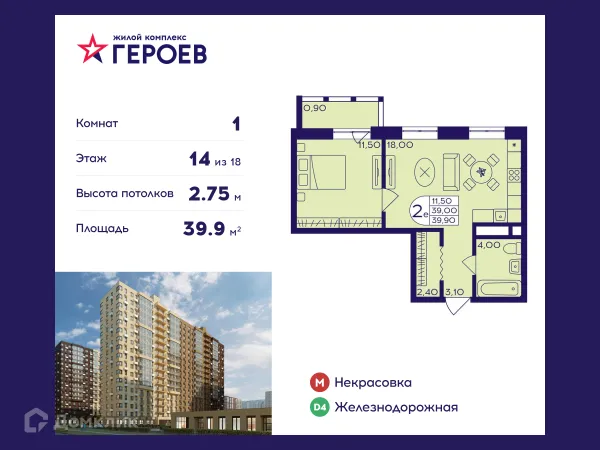 Планировка 1 комн. в ЖК "Героев"