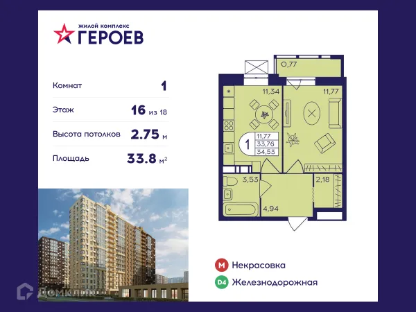 Планировка 1 комн. в ЖК "Героев"