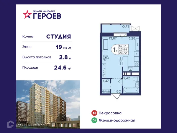 Планировка Студия в ЖК "Героев"