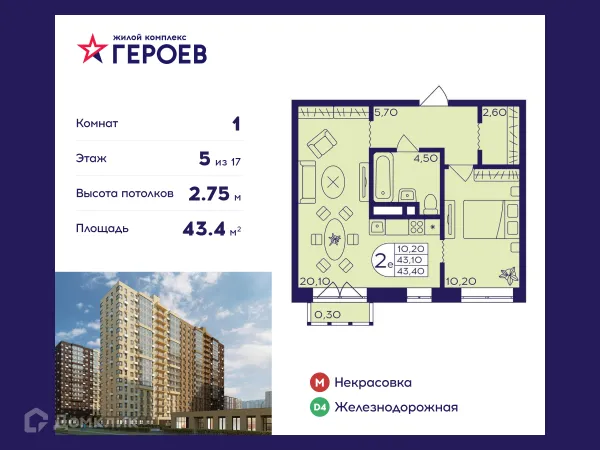 Планировка 1 комн. в ЖК "Героев"