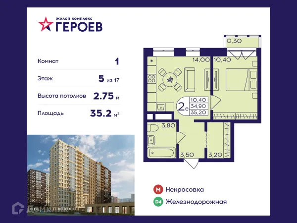 Планировка 1 комн. в ЖК "Героев"