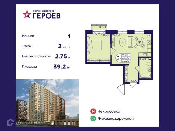Планировка 1 комн. в ЖК "Героев"