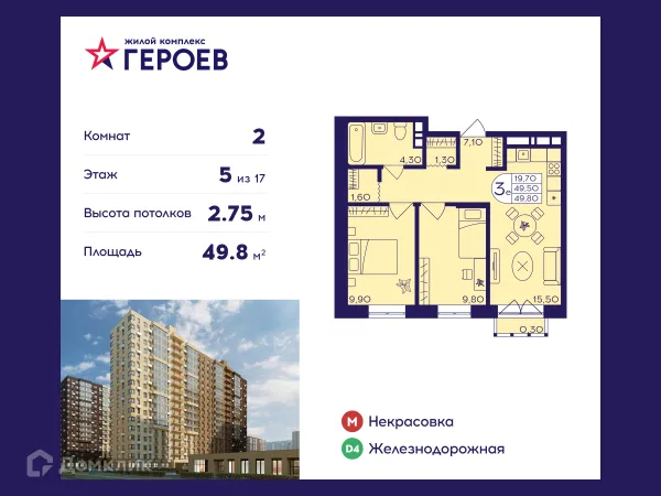 Планировка 2 комн. в ЖК "Героев"