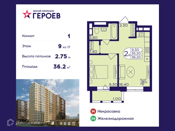 Планировка 1 комн. в ЖК "Героев"