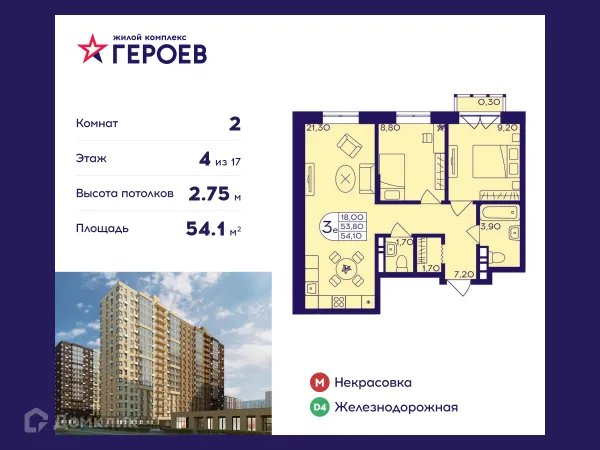 Планировка 2 комн. в ЖК "Героев"