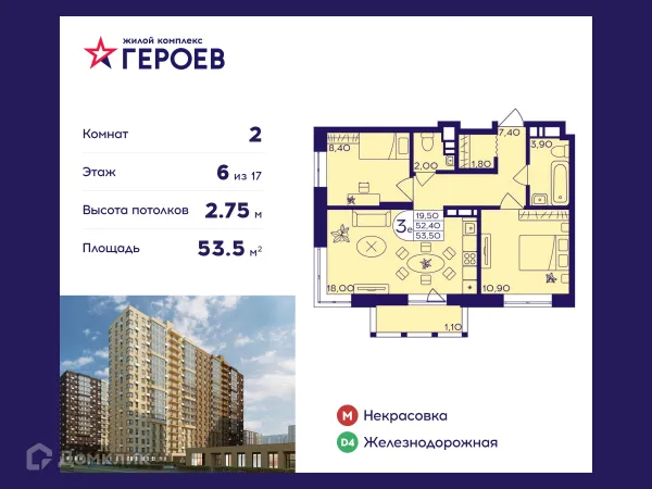 Планировка 2 комн. в ЖК "Героев"