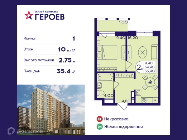 Планировка 1 комн. в ЖК "Героев"