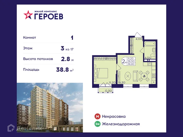 Планировка 1 комн. в ЖК "Героев"